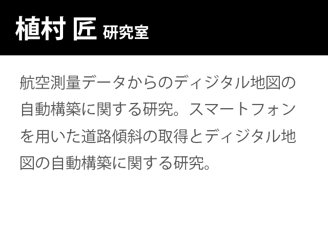 崇城大学情報学部　植村 匠 　研究室