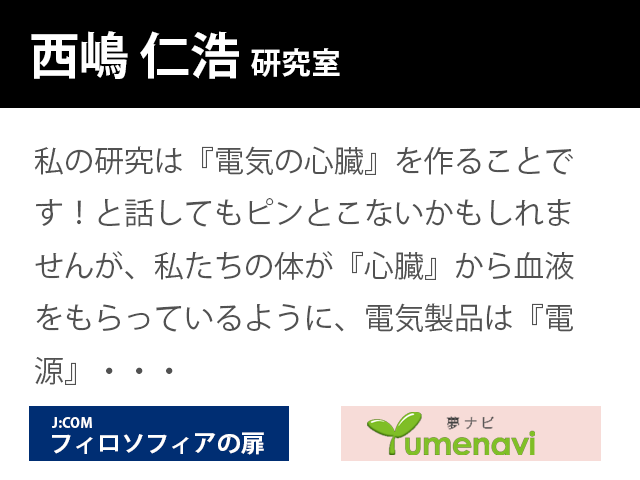 崇城大学情報学部　西嶋 仁浩　研究室